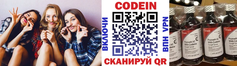 Кодеиновый сироп Lean Purple Drank Купить где Котово